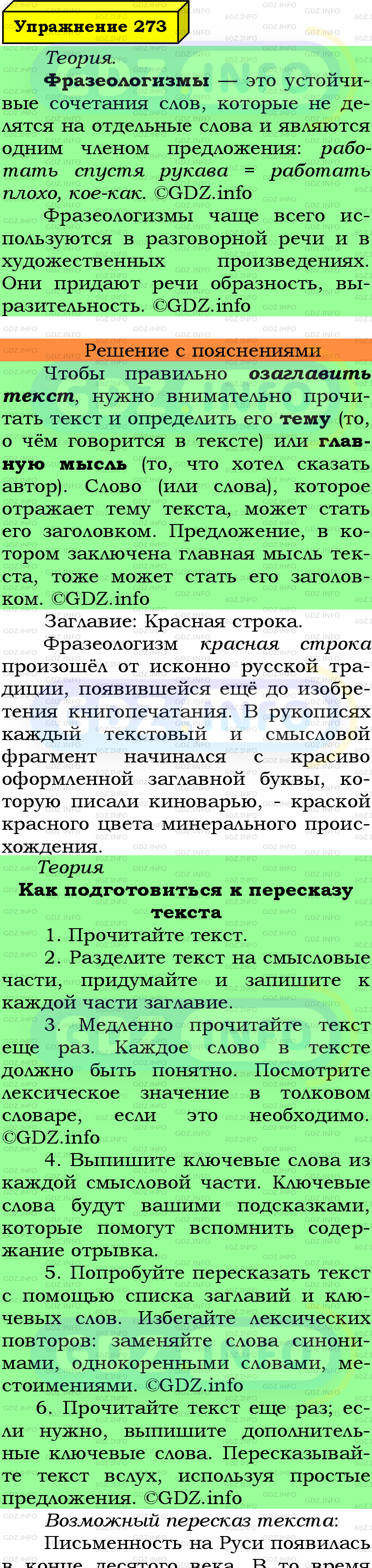 Фото подробного решения: Номер №273 из ГДЗ по Русскому языку 6 класс: Ладыженская Т.А.