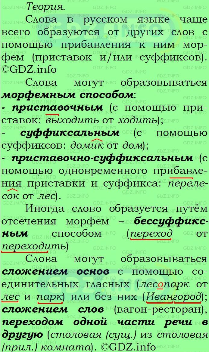 Фото подробного решения: Номер №347 из ГДЗ по Русскому языку 6 класс: Ладыженская Т.А.