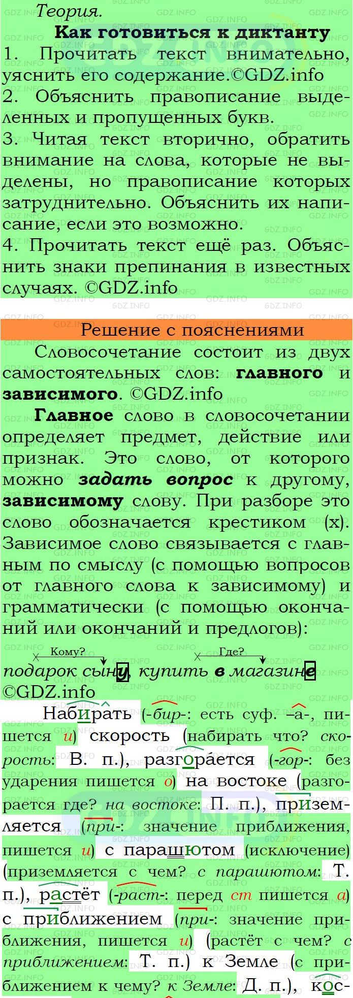 Фото подробного решения: Номер №348 из ГДЗ по Русскому языку 6 класс: Ладыженская Т.А.