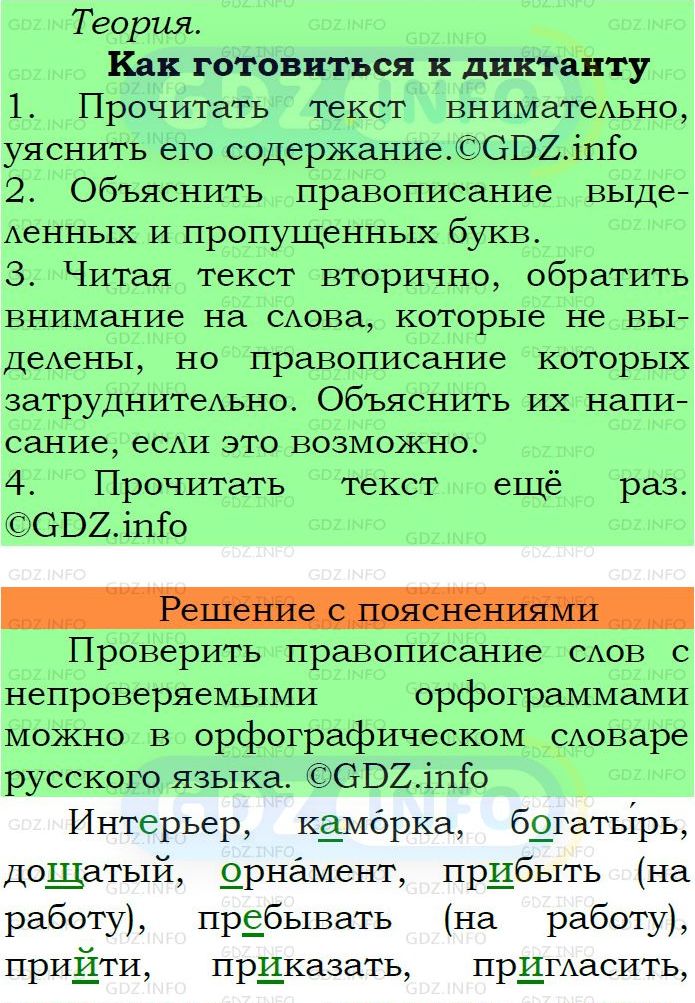 Фото подробного решения: Номер №350 из ГДЗ по Русскому языку 6 класс: Ладыженская Т.А.