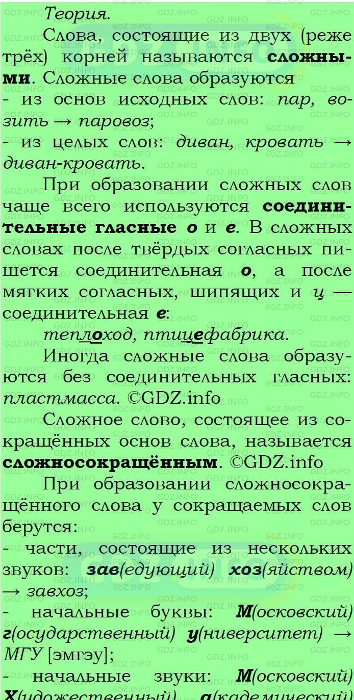 Фото подробного решения: Номер №352 из ГДЗ по Русскому языку 6 класс: Ладыженская Т.А.