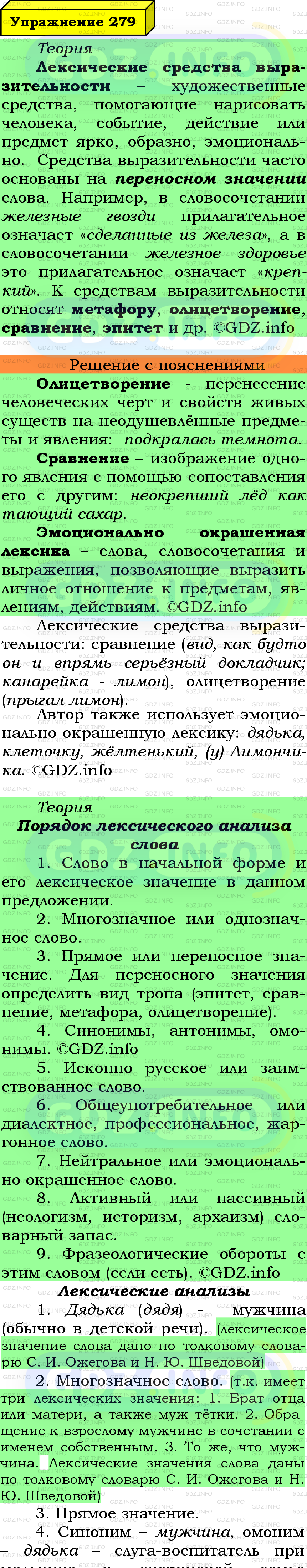 Фото подробного решения: Номер №279 из ГДЗ по Русскому языку 6 класс: Ладыженская Т.А.