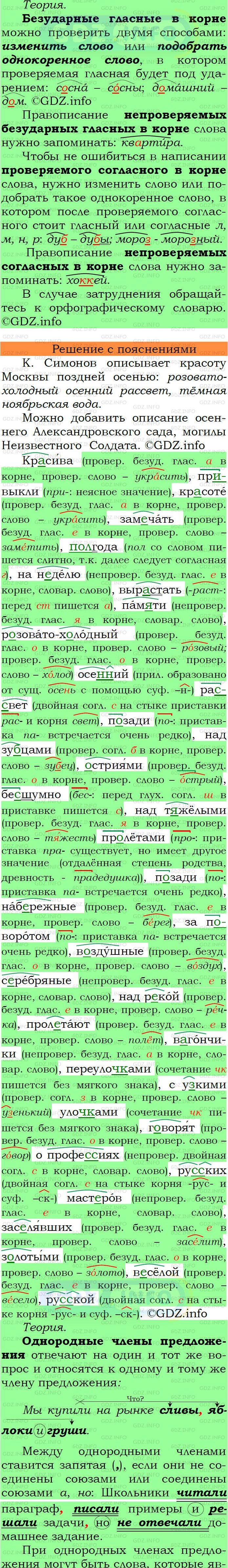 Фото подробного решения: Номер №356 из ГДЗ по Русскому языку 6 класс: Ладыженская Т.А.