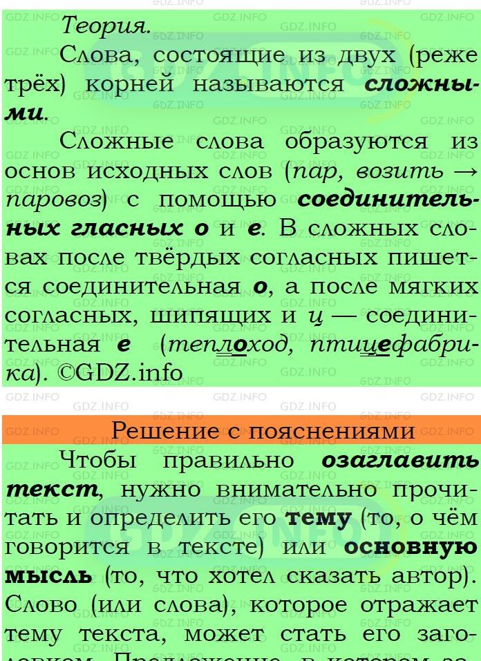 Фото подробного решения: Номер №360 из ГДЗ по Русскому языку 6 класс: Ладыженская Т.А.