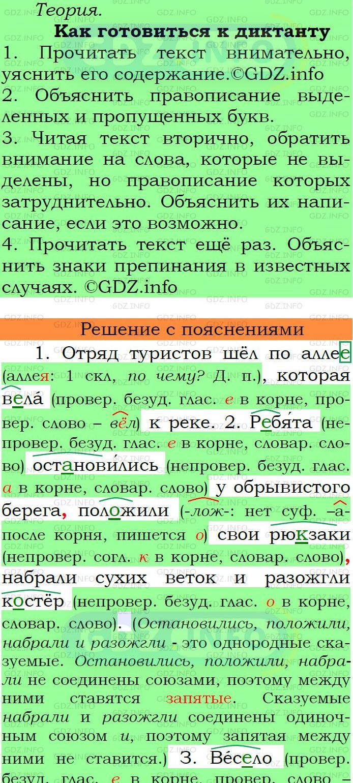 Фото подробного решения: Номер №361 из ГДЗ по Русскому языку 6 класс: Ладыженская Т.А.