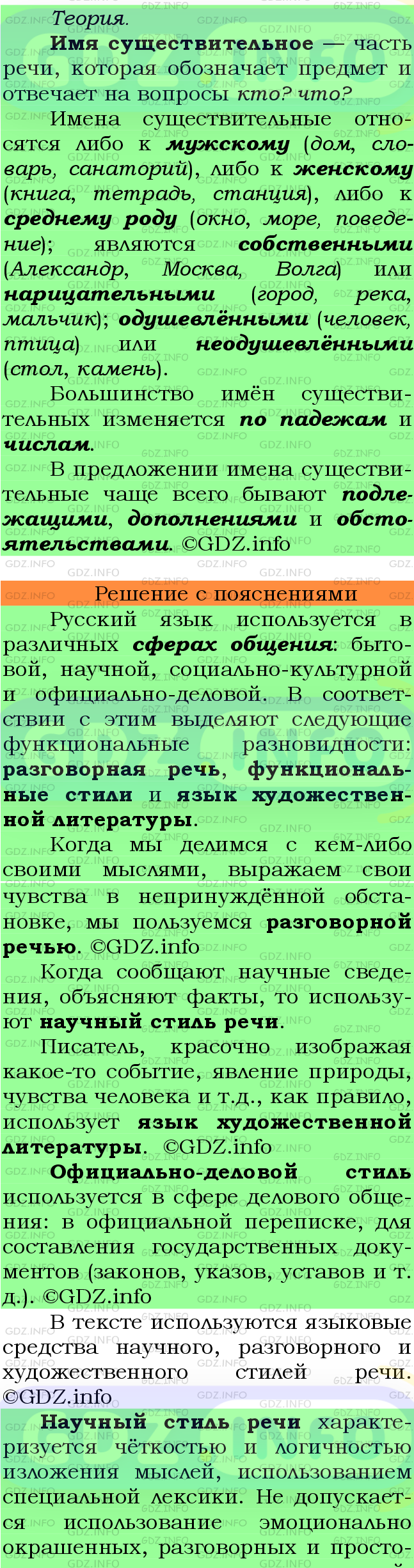 Фото подробного решения: Номер №362 из ГДЗ по Русскому языку 6 класс: Ладыженская Т.А.