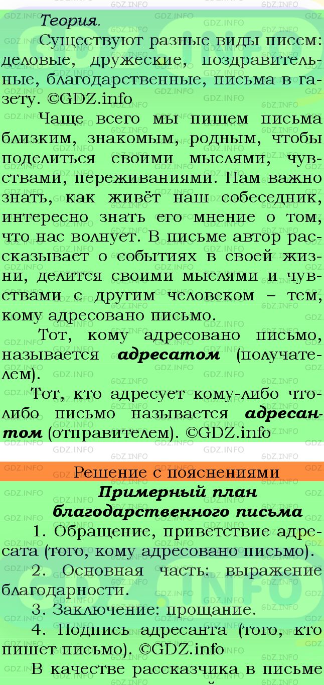 Фото подробного решения: Номер №364 из ГДЗ по Русскому языку 6 класс: Ладыженская Т.А.