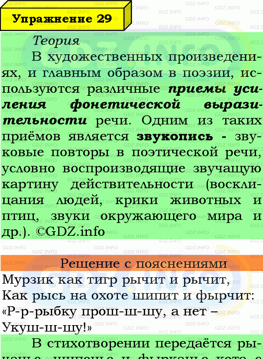 Фото подробного решения: Номер №29 из ГДЗ по Русскому языку 6 класс: Ладыженская Т.А.