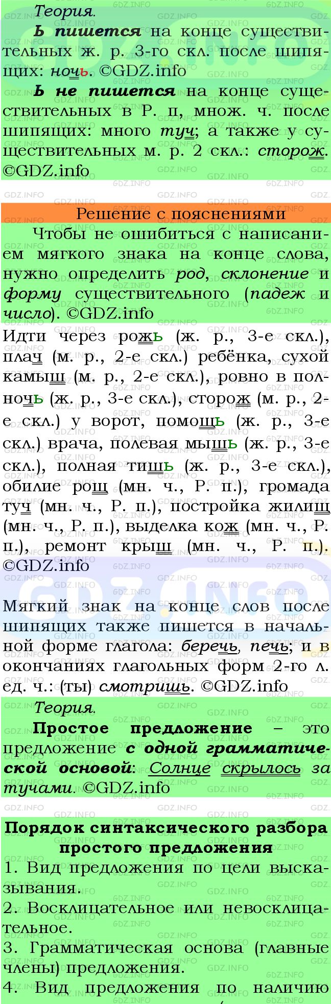 Фото подробного решения: Номер №368 из ГДЗ по Русскому языку 6 класс: Ладыженская Т.А.