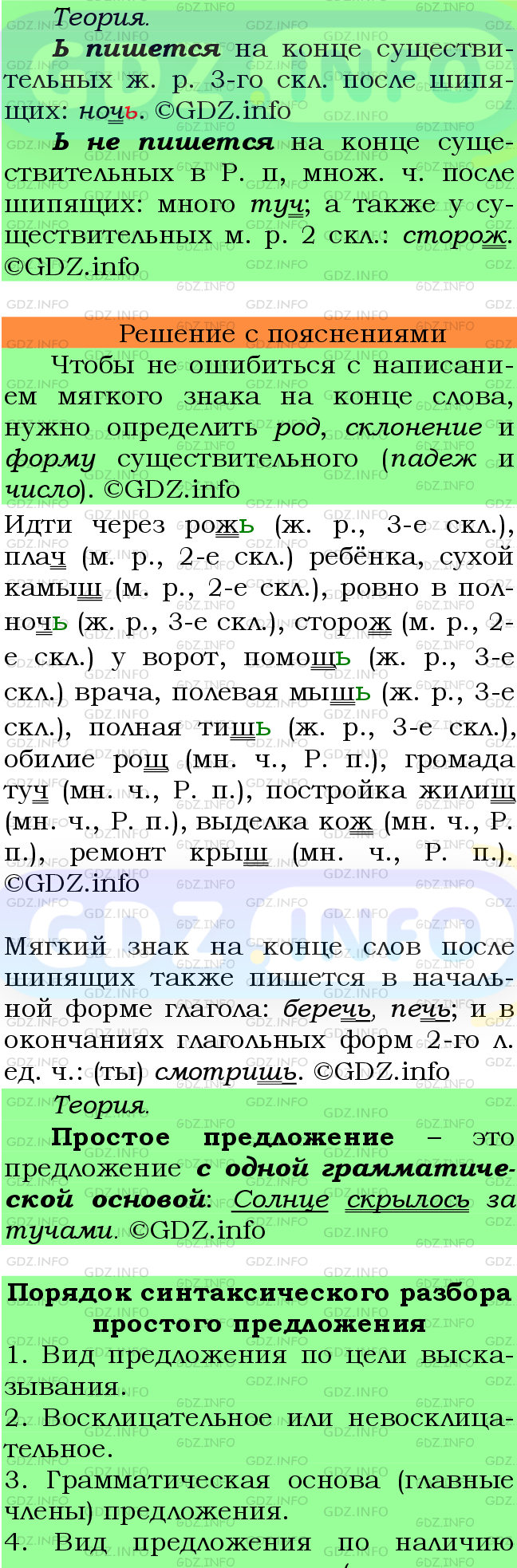 Фото подробного решения: Номер №368 из ГДЗ по Русскому языку 6 класс: Ладыженская Т.А.