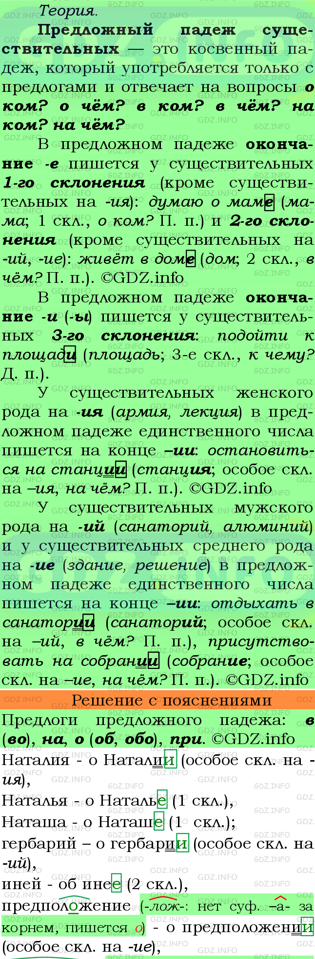 Фото подробного решения: Номер №369 из ГДЗ по Русскому языку 6 класс: Ладыженская Т.А.