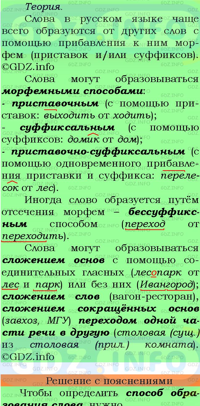 Фото подробного решения: Номер №371 из ГДЗ по Русскому языку 6 класс: Ладыженская Т.А.