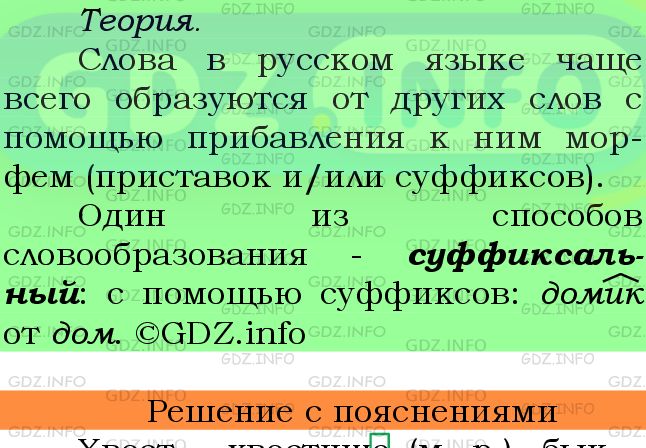 Фото подробного решения: Номер №372 из ГДЗ по Русскому языку 6 класс: Ладыженская Т.А.