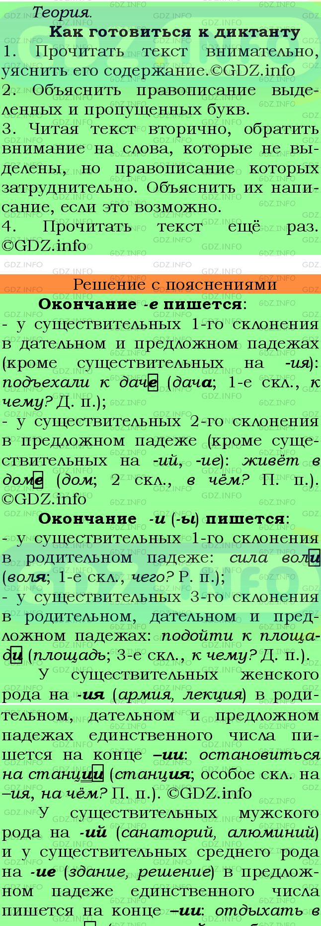 Фото подробного решения: Номер №373 из ГДЗ по Русскому языку 6 класс: Ладыженская Т.А.