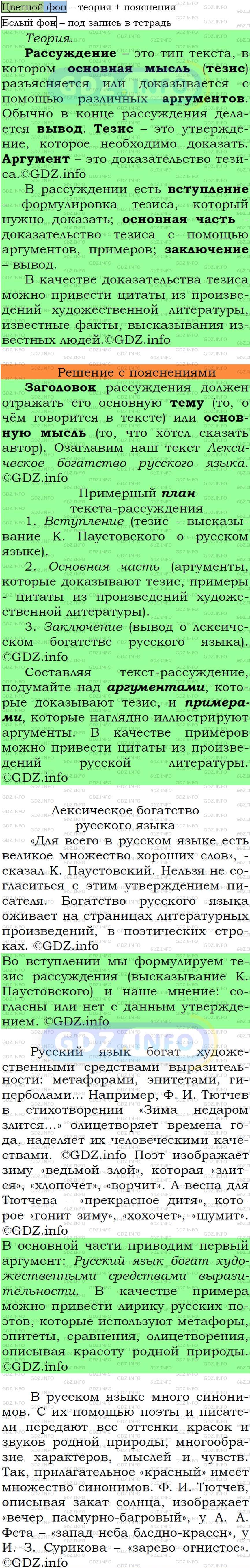 Фото подробного решения: Номер №4 из ГДЗ по Русскому языку 6 класс: Ладыженская Т.А.
