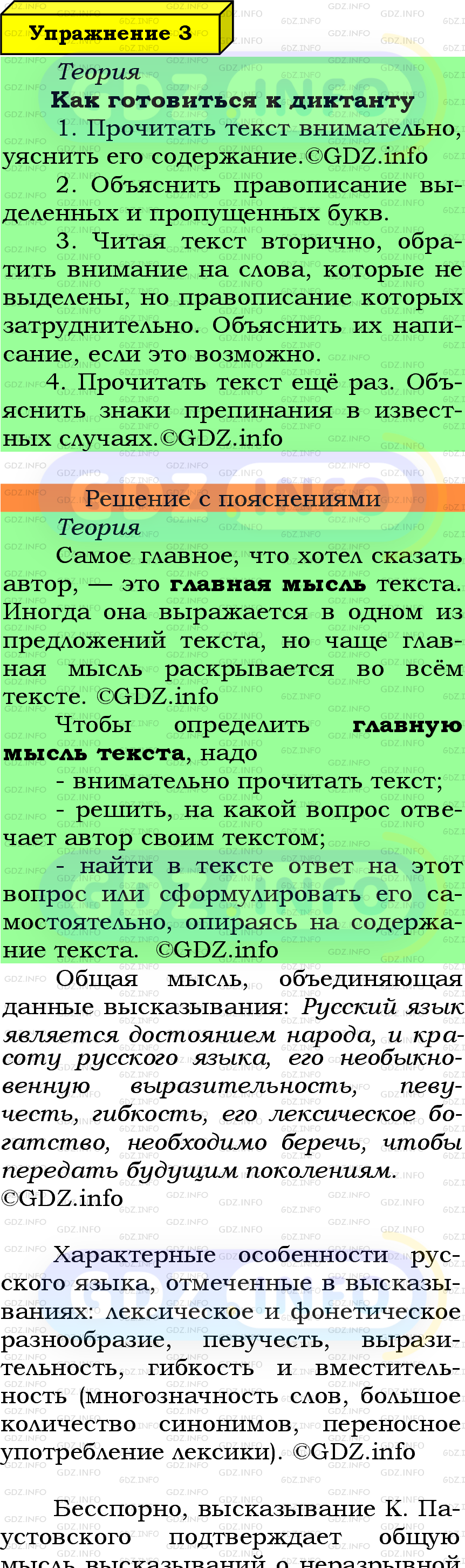 Фото подробного решения: Номер №3 из ГДЗ по Русскому языку 6 класс: Ладыженская Т.А.