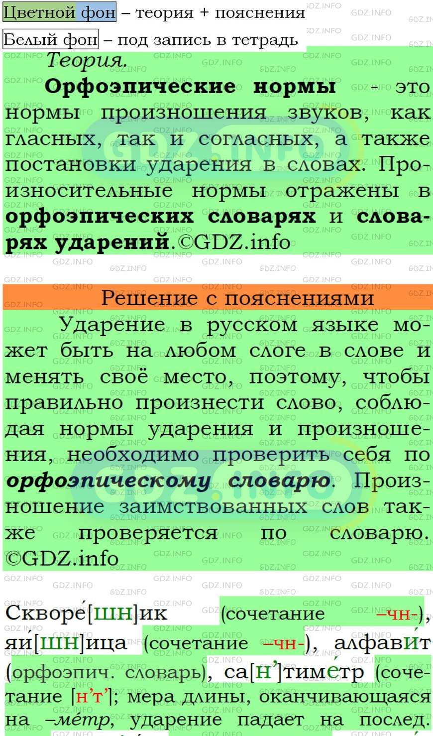 Фото подробного решения: Номер №32 из ГДЗ по Русскому языку 6 класс: Ладыженская Т.А.