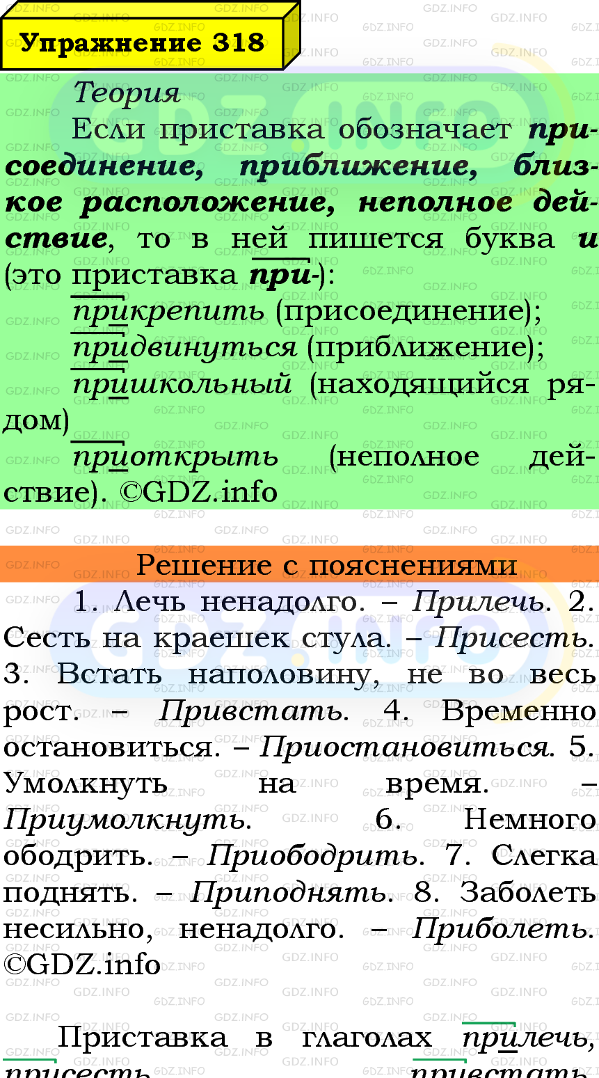 Фото подробного решения: Номер №318 из ГДЗ по Русскому языку 6 класс: Ладыженская Т.А.