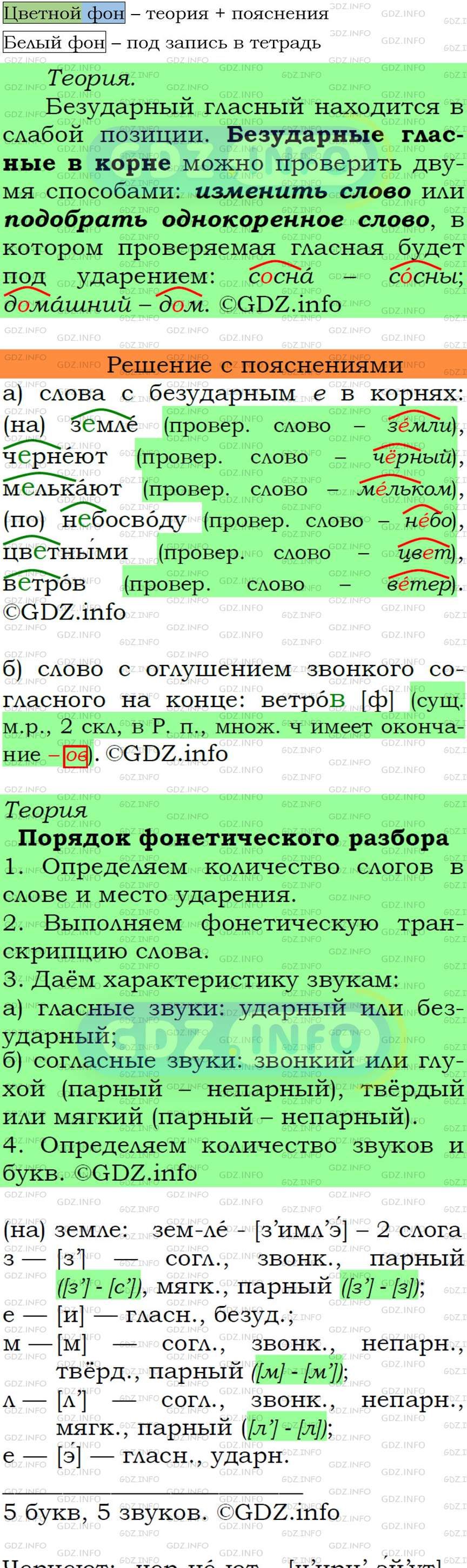 Фото подробного решения: Номер №33 из ГДЗ по Русскому языку 6 класс: Ладыженская Т.А.