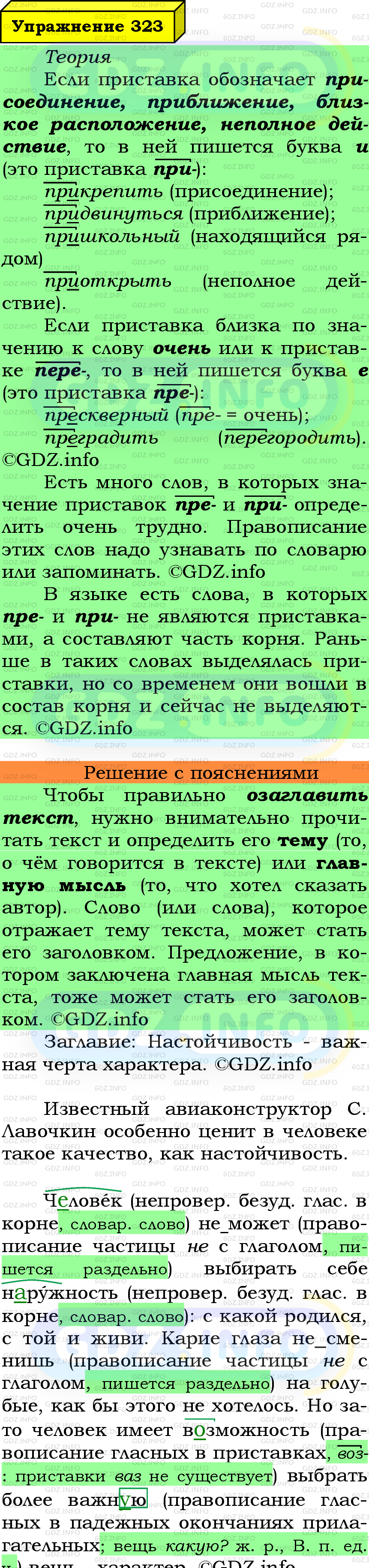 Фото подробного решения: Номер №323 из ГДЗ по Русскому языку 6 класс: Ладыженская Т.А.