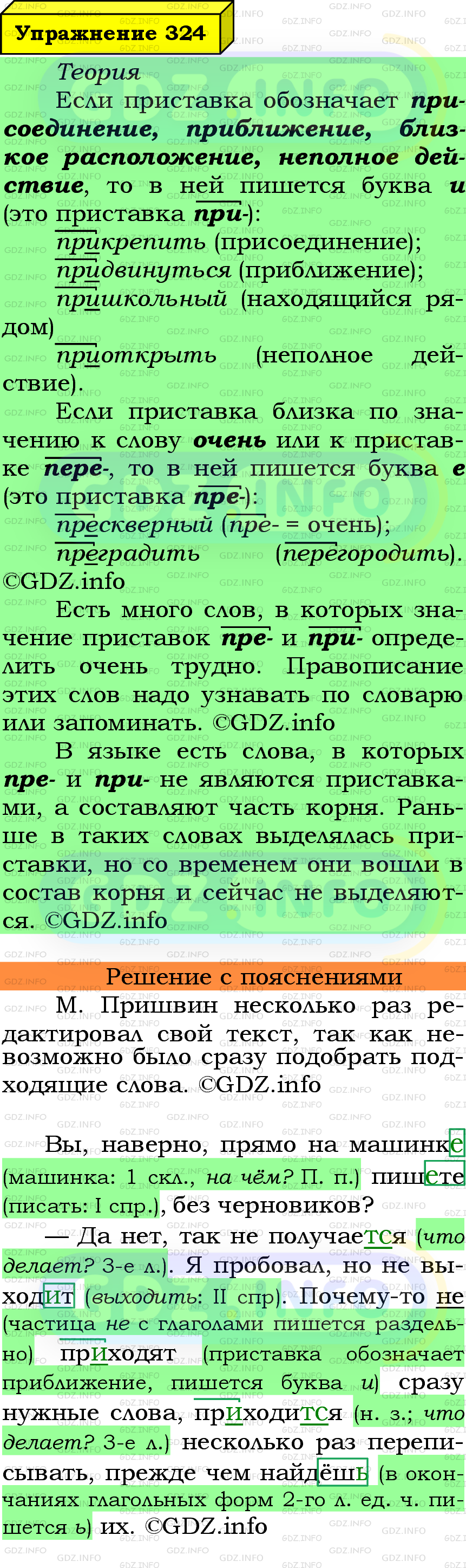 Фото подробного решения: Номер №324 из ГДЗ по Русскому языку 6 класс: Ладыженская Т.А.