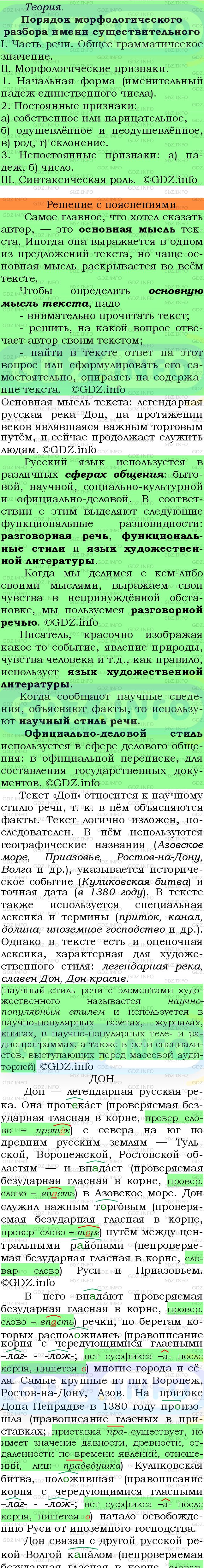 Фото подробного решения: Номер №375 из ГДЗ по Русскому языку 6 класс: Ладыженская Т.А.