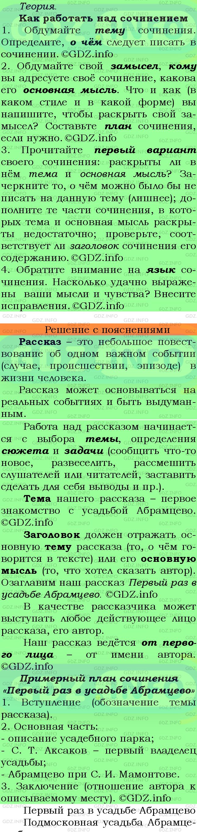 Фото подробного решения: Номер №377 из ГДЗ по Русскому языку 6 класс: Ладыженская Т.А.