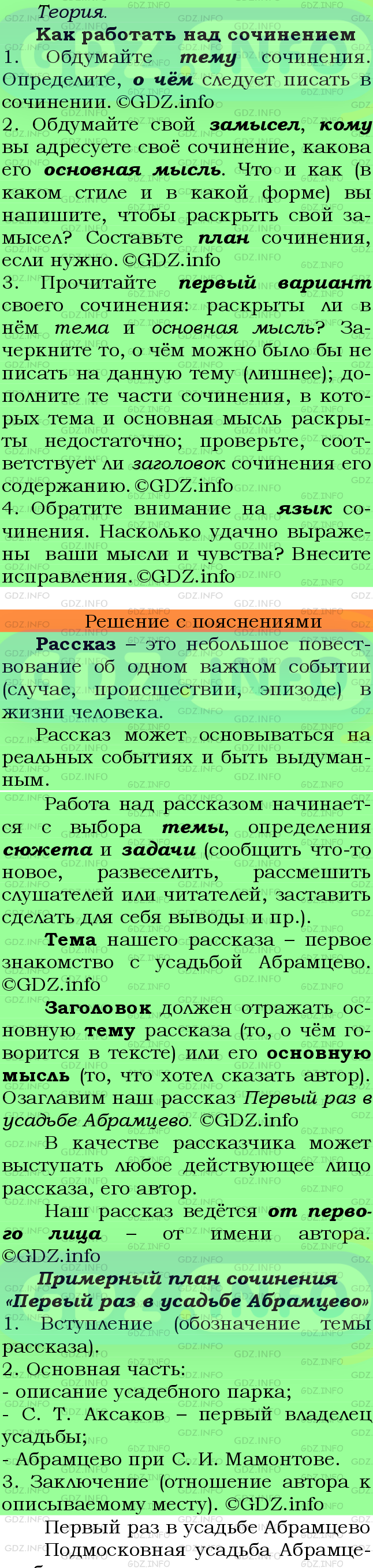 Фото подробного решения: Номер №377 из ГДЗ по Русскому языку 6 класс: Ладыженская Т.А.