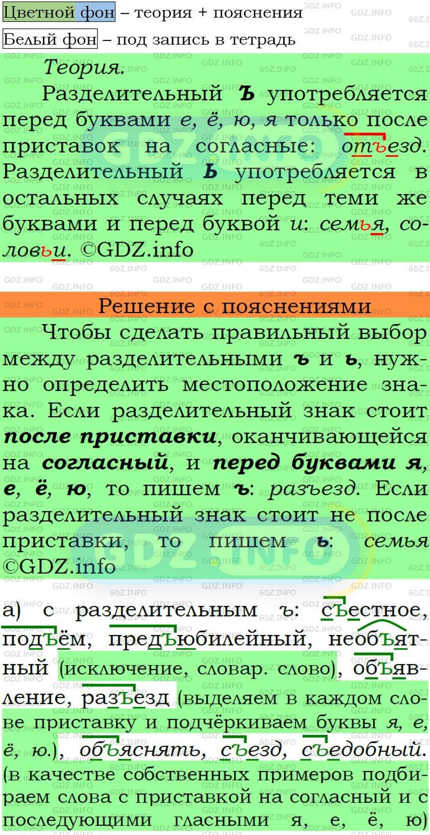 Фото подробного решения: Номер №34 из ГДЗ по Русскому языку 6 класс: Ладыженская Т.А.