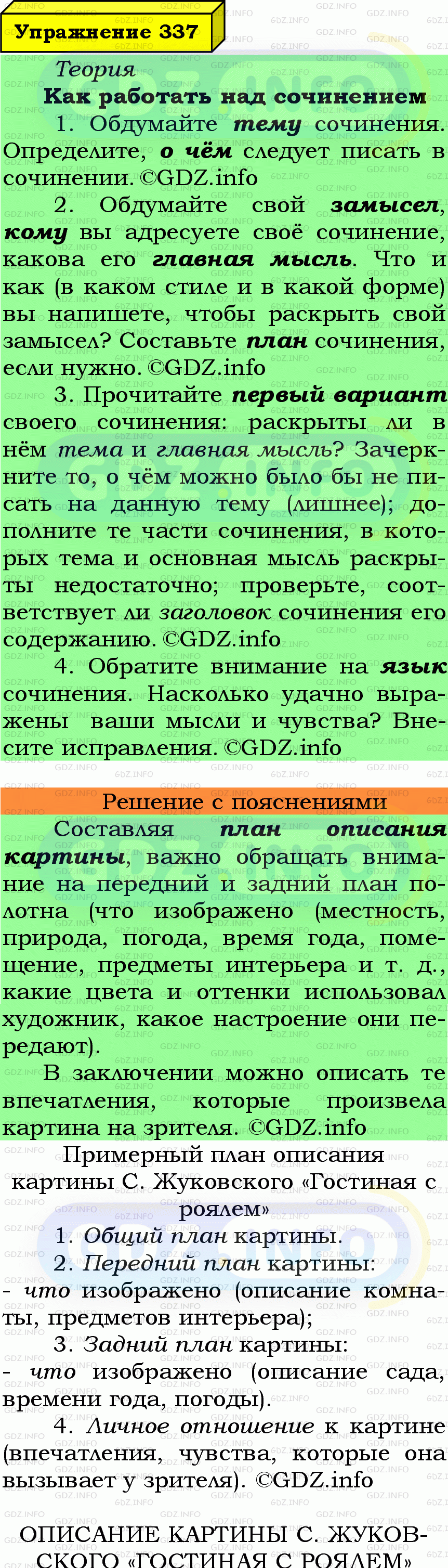 Фото подробного решения: Номер №337 из ГДЗ по Русскому языку 6 класс: Ладыженская Т.А.