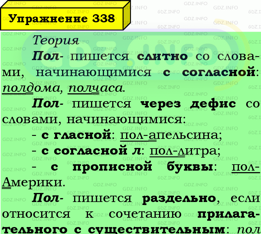 Фото подробного решения: Номер №338 из ГДЗ по Русскому языку 6 класс: Ладыженская Т.А.