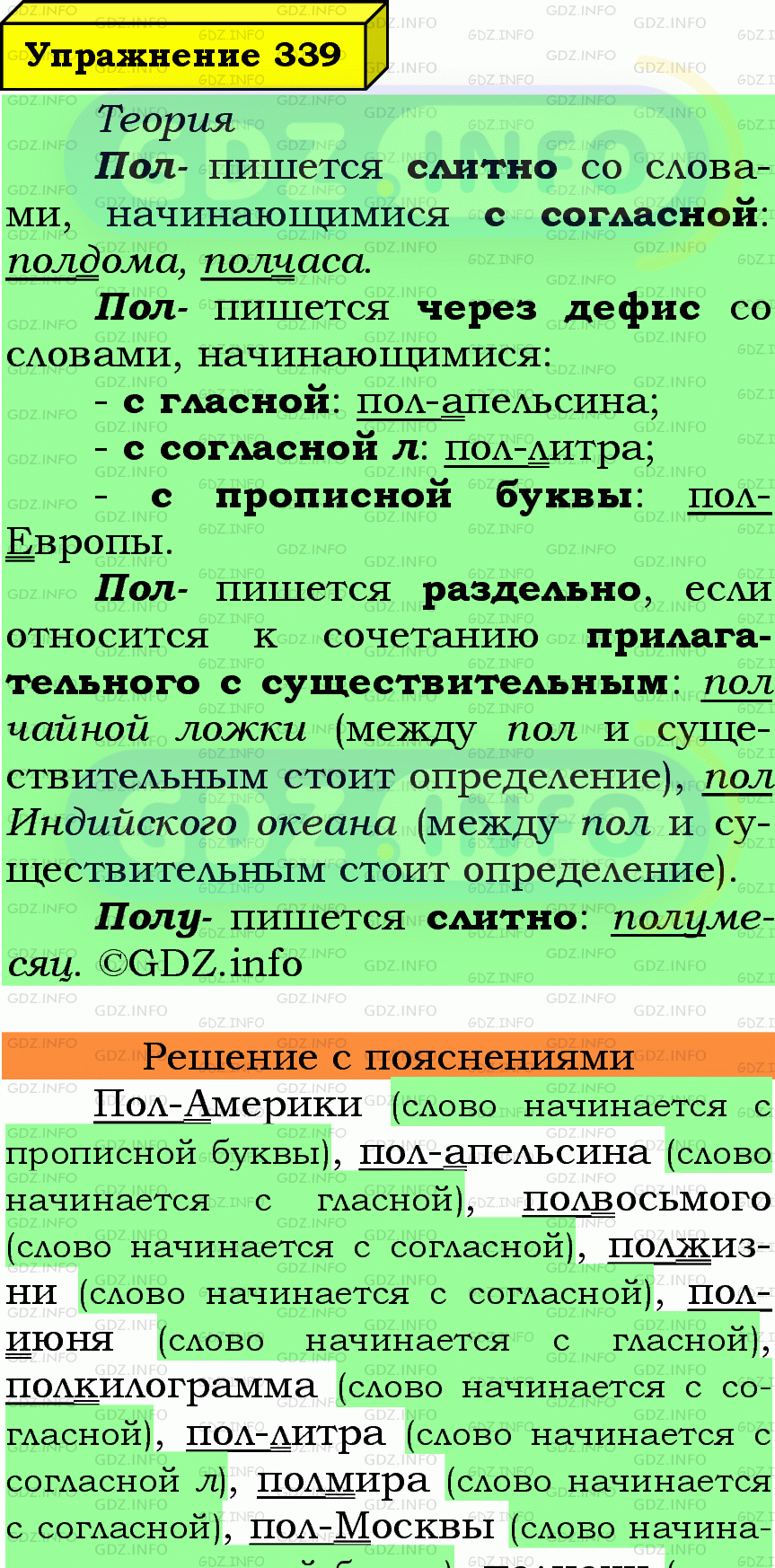 Фото подробного решения: Номер №339 из ГДЗ по Русскому языку 6 класс: Ладыженская Т.А.