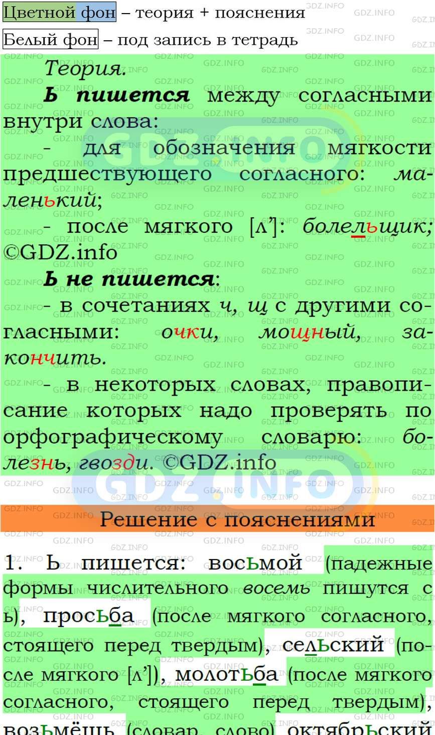 Фото подробного решения: Номер №35 из ГДЗ по Русскому языку 6 класс: Ладыженская Т.А.