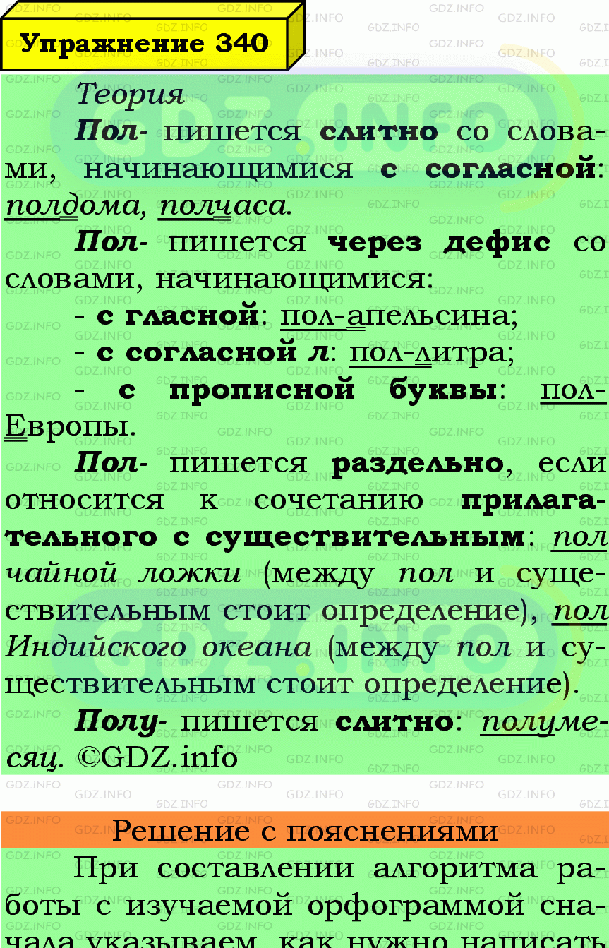 Фото подробного решения: Номер №340 из ГДЗ по Русскому языку 6 класс: Ладыженская Т.А.