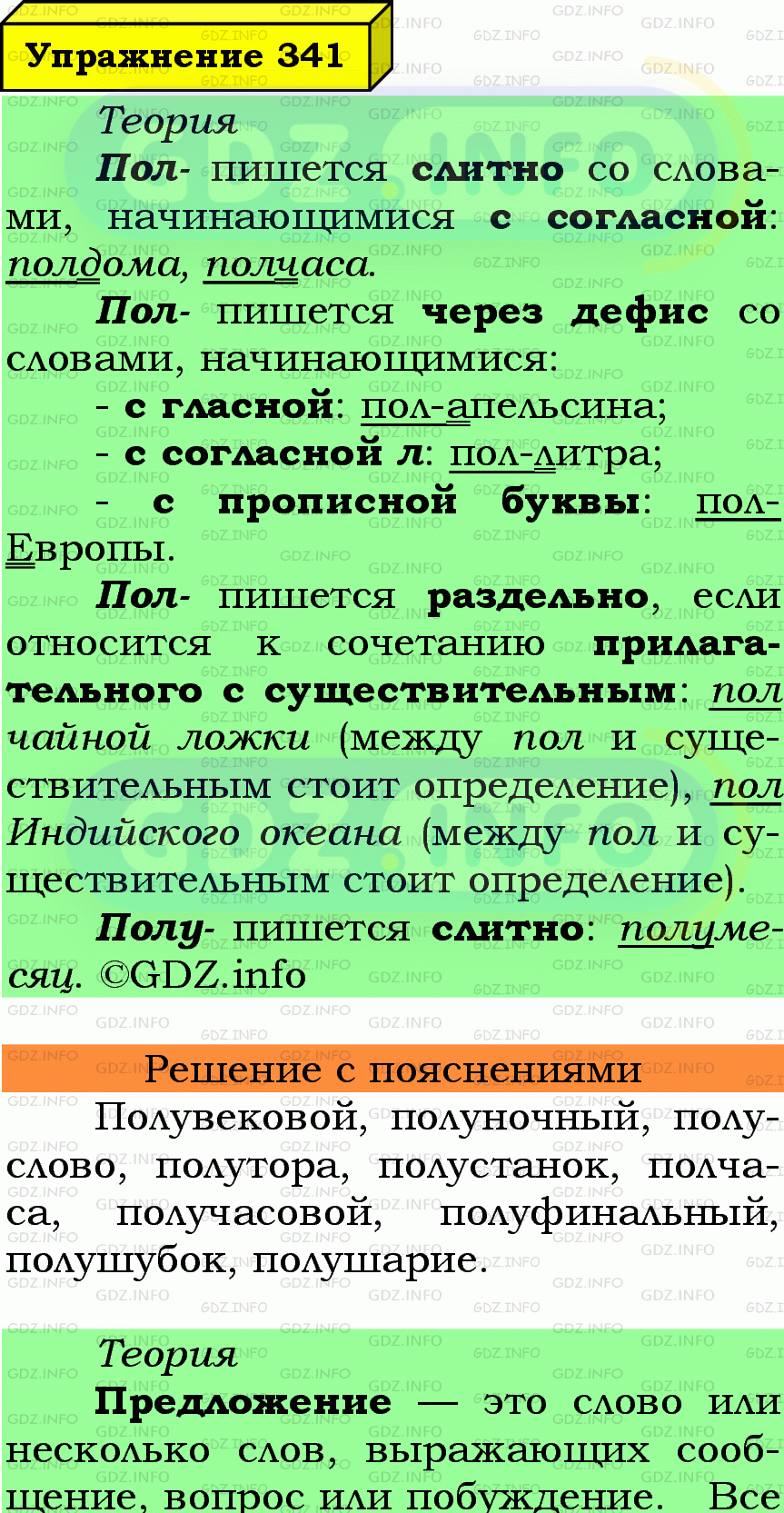 Фото подробного решения: Номер №341 из ГДЗ по Русскому языку 6 класс: Ладыженская Т.А.