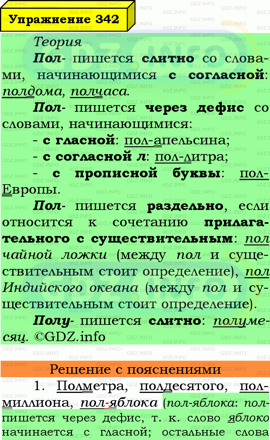 Фото подробного решения: Номер №342 из ГДЗ по Русскому языку 6 класс: Ладыженская Т.А.