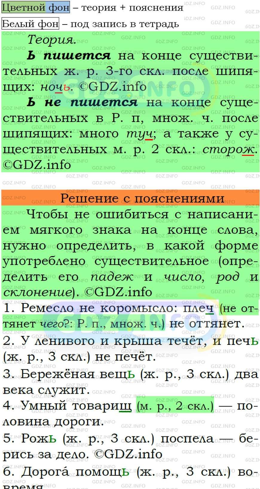 Фото подробного решения: Номер №36 из ГДЗ по Русскому языку 6 класс: Ладыженская Т.А.