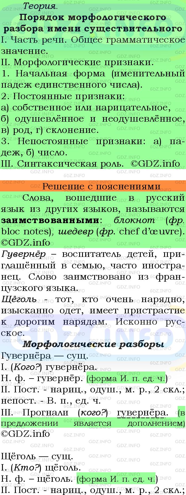 Фото подробного решения: Номер №399 из ГДЗ по Русскому языку 6 класс: Ладыженская Т.А.