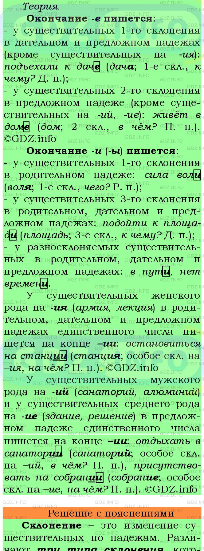 Фото подробного решения: Номер №400 из ГДЗ по Русскому языку 6 класс: Ладыженская Т.А.