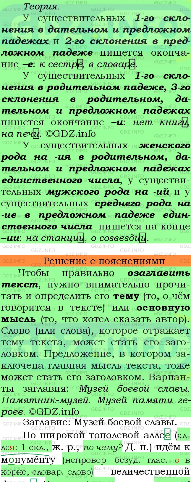 Фото подробного решения: Номер №403 из ГДЗ по Русскому языку 6 класс: Ладыженская Т.А.