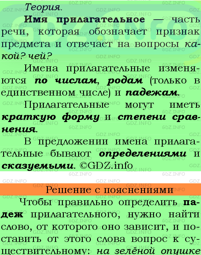 Фото подробного решения: Номер №407 из ГДЗ по Русскому языку 6 класс: Ладыженская Т.А.