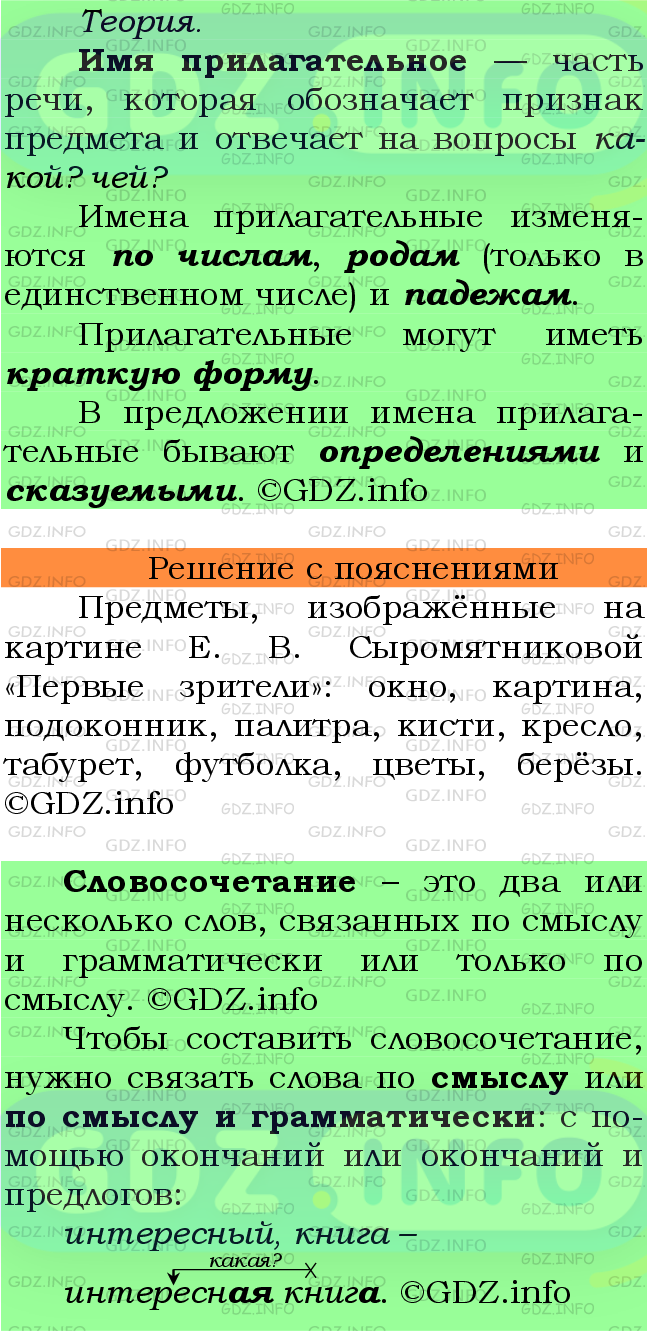 Фото подробного решения: Номер №408 из ГДЗ по Русскому языку 6 класс: Ладыженская Т.А.