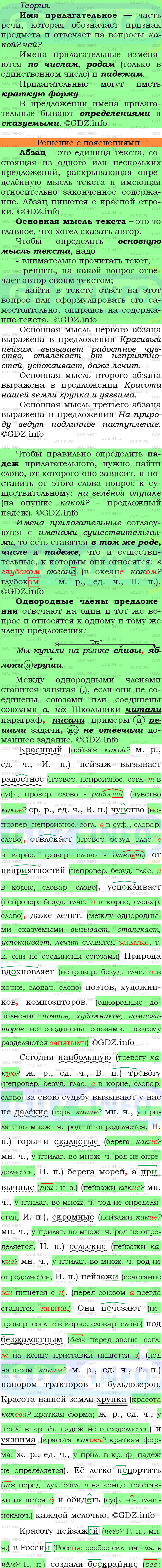 Фото подробного решения: Номер №409 из ГДЗ по Русскому языку 6 класс: Ладыженская Т.А.