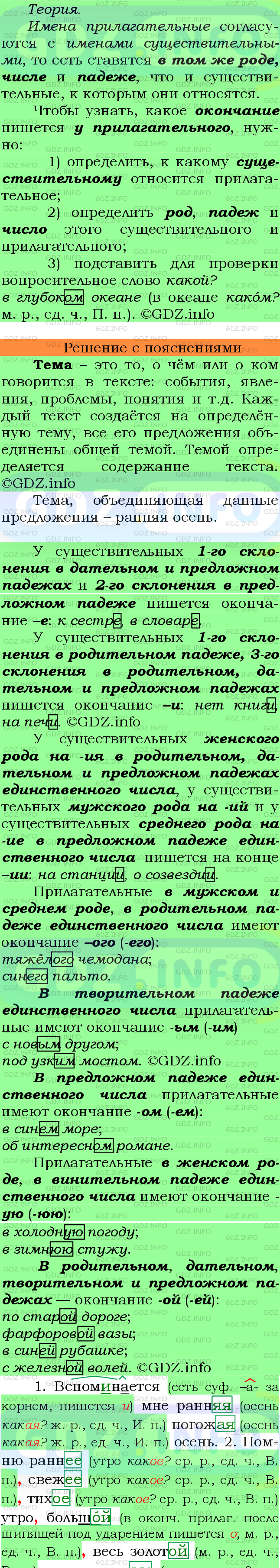 Фото подробного решения: Номер №411 из ГДЗ по Русскому языку 6 класс: Ладыженская Т.А.