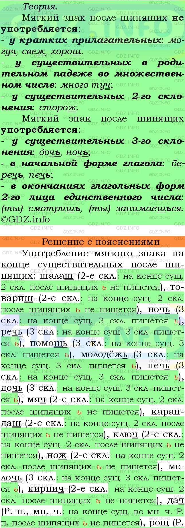 Фото подробного решения: Номер №413 из ГДЗ по Русскому языку 6 класс: Ладыженская Т.А.