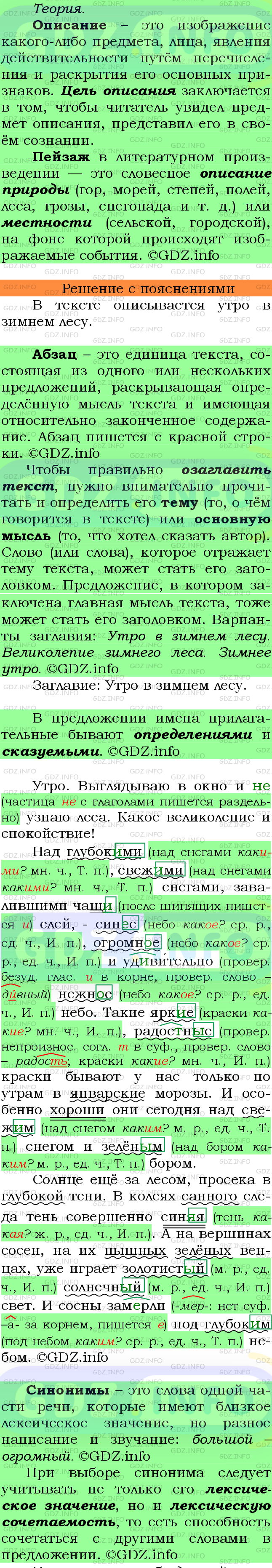 Фото подробного решения: Номер №141 из ГДЗ по Русскому языку 6 класс: Ладыженская Т.А.