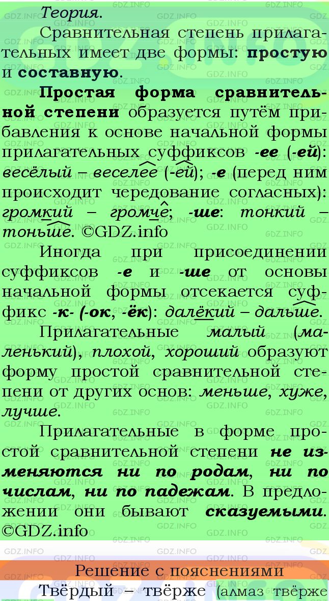 Фото подробного решения: Номер №429 из ГДЗ по Русскому языку 6 класс: Ладыженская Т.А.