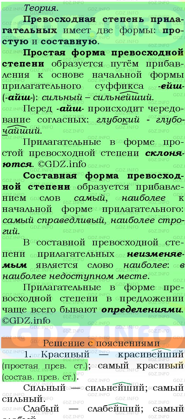 Фото подробного решения: Номер №437 из ГДЗ по Русскому языку 6 класс: Ладыженская Т.А.