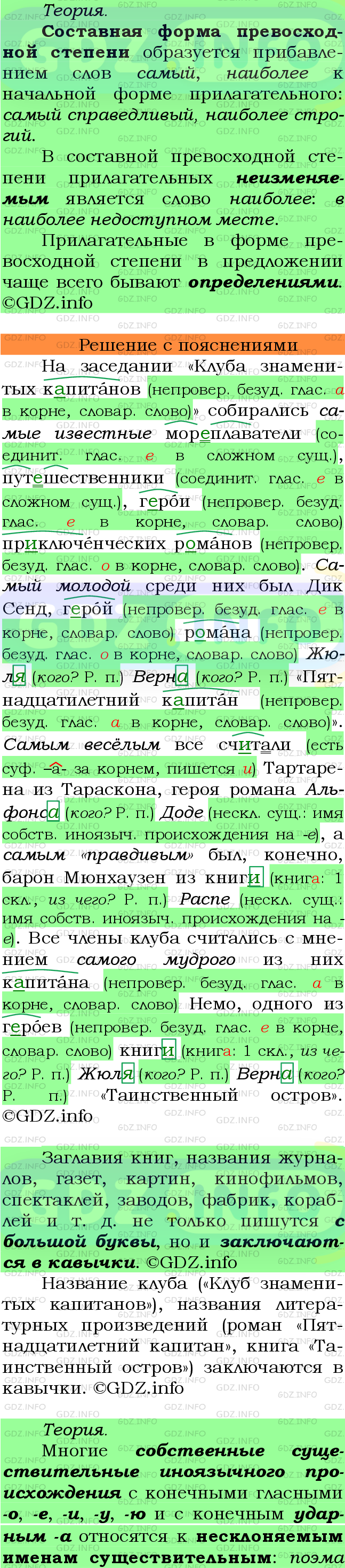Фото подробного решения: Номер №438 из ГДЗ по Русскому языку 6 класс: Ладыженская Т.А.