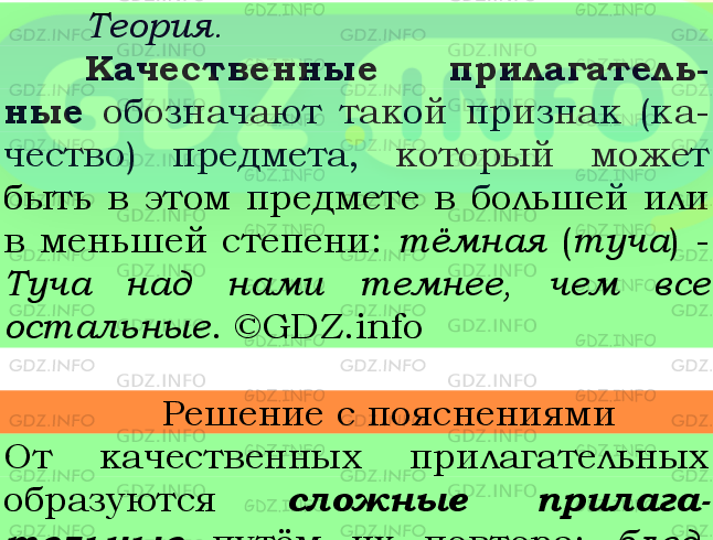 Фото подробного решения: Номер №443 из ГДЗ по Русскому языку 6 класс: Ладыженская Т.А.